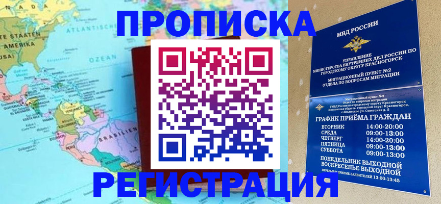 прописка для работы в Орловской области