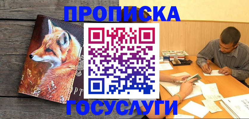 прописка для кредита в Орловской области