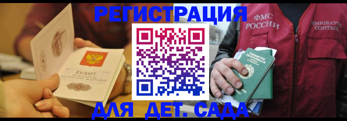 прописка штамп в Орловской области
