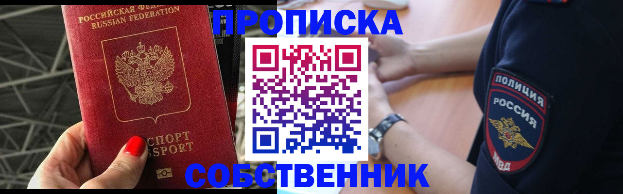 временная регистрация недорого в Орловской области